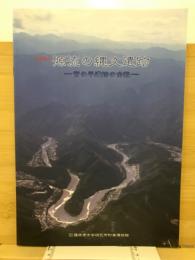 源流の縄文遺跡 : 宮の平遺跡の全貌