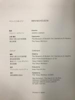 ベン・ニコルソン