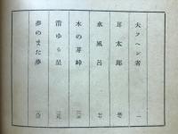 尾崎士郎歴史小説叢書