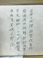 石田三成