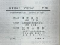 作文講座