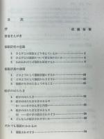 催眠入門
