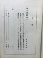 増支部經典