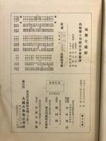 増支部經典