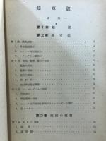 超短波
