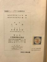 陰極線オッシログラフ高速撮影法
