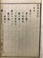 万国地誌略