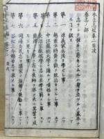 日本立志編 : 一名修身規範