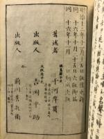 日本立志編 : 一名修身規範