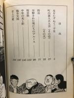 続・喜劇新思想大系