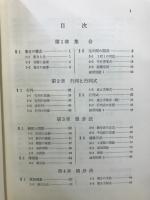 数学新講 : 一般教養