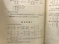 数学新講 : 一般教養