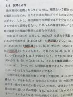 数学新講 : 一般教養