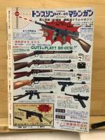 週刊少年マガジン