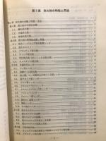 耐火物と築炉工学