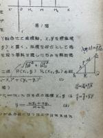 数学二類要項　代数及解析幾何