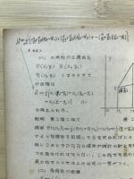 数学二類要項　代数及解析幾何