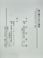 歯と顔の文化人類学