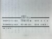 自殺の防止