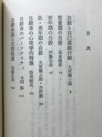 自殺の心理学・精神医学