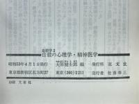 自殺の心理学・精神医学