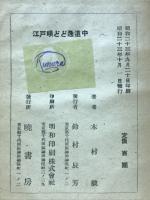 江戸唄どど逸道中