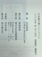 日本語で書くということ