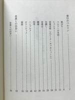 音楽の旅路遥か : 昔日のベルリン回想譜