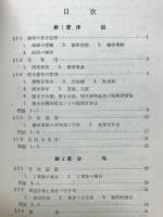 数理統計学演習　