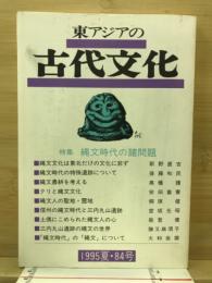 東アジアの古代文化