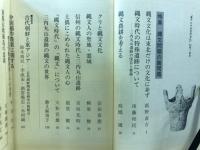 東アジアの古代文化