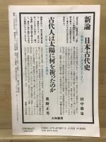 東アジアの古代文化