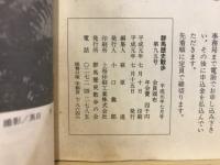 群馬歴史散歩