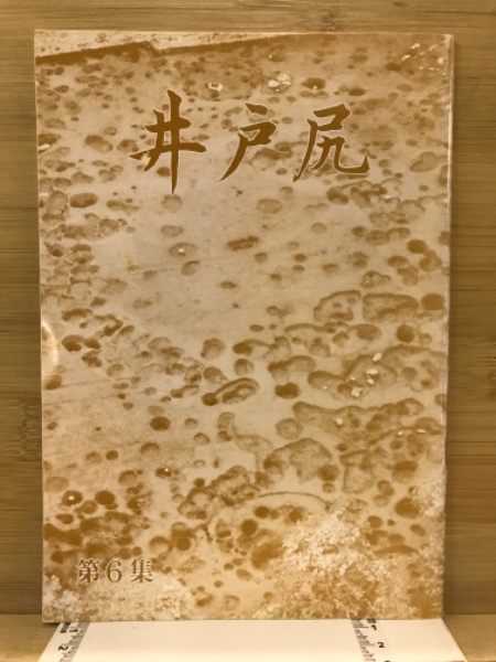 古今腹証新覧 : 臨床 漢方と鍼灸の腹証 古典から観た現代の腹証