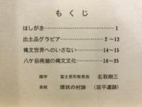 井戸尻