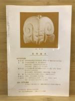 井戸尻