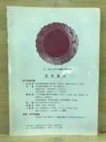 井戸尻
