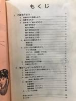 石器・骨器づくりの手びき　ボクも今日から原始人