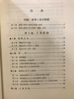 産業心理学