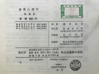 産業心理学