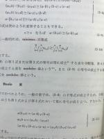 ディジタル回路の数学