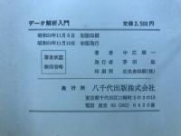 データ解析入門