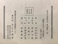 国語のきまり : 子どもの文法