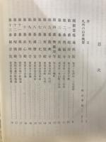 三河新四國霊場案内記