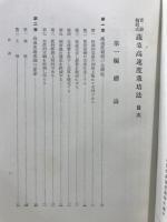 実験輪栽式蔬菜高速度栽培法