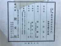 実験輪栽式蔬菜高速度栽培法