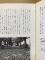 風景をどう捉えるか : 身近な風景の現場から提唱する