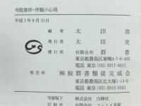 寺院参拝・拝観の心得