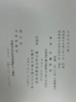 もののふの姿