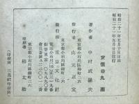 愛の小径 : 長篇小説
